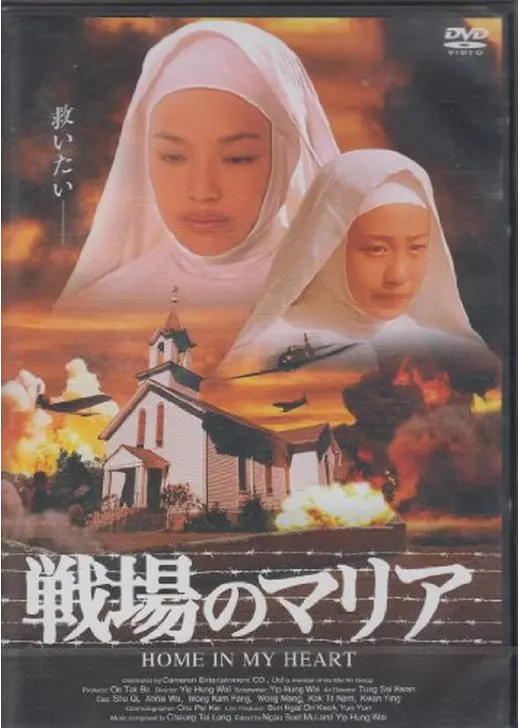 戦場のマリア