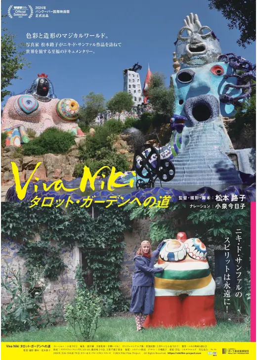 Viva Niki タロット・ガーデンへの道