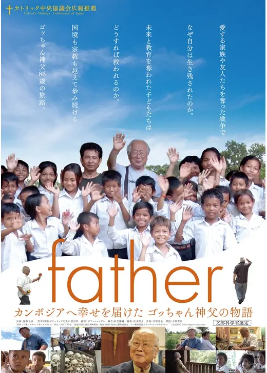 father カンボジアへ幸せを届けた ゴッちゃん神父の物語