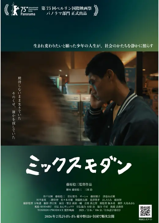 ミックスモダン