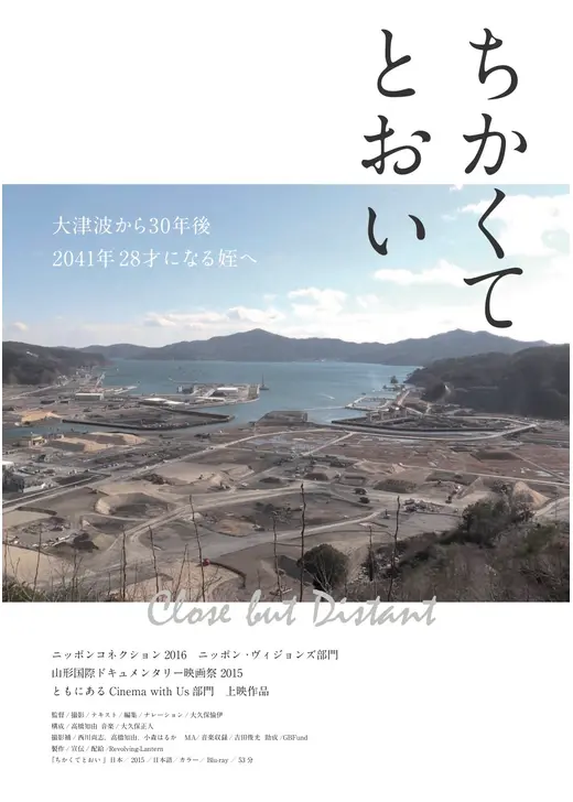 ちかくてとおい