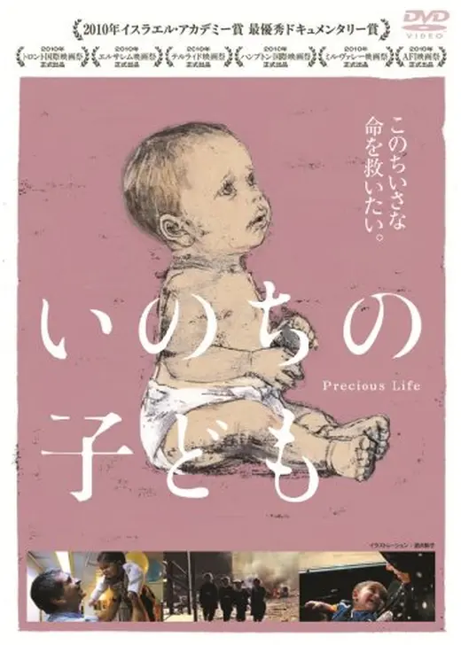 いのちの子ども