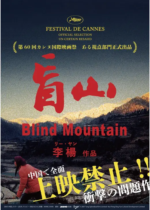 盲山