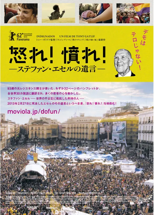 怒れ！憤れ！－ステファン・エセルの遺言－