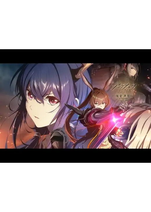 アークナイツ【焔燼曙明/RISE FROM EMBER】