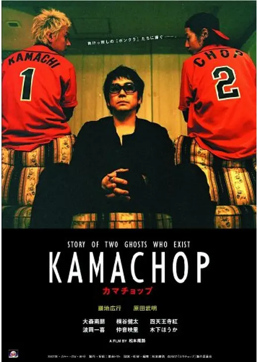 KAMACHOP カマチョップ