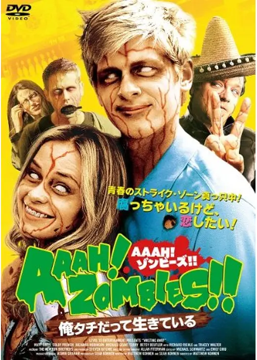 ＡＡＡＨ！ゾンビーズ！！　俺タチだって生きている