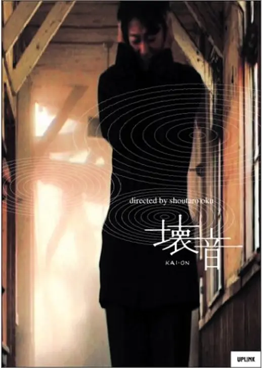 壊音 KAI-ON
