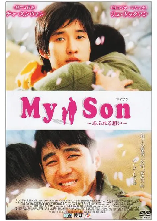 My Son あふれる想い