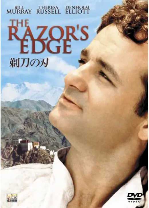 剃刀の刃