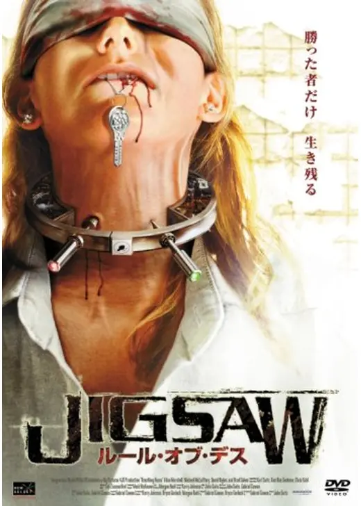 JIGSAW ルール・オブ・デス