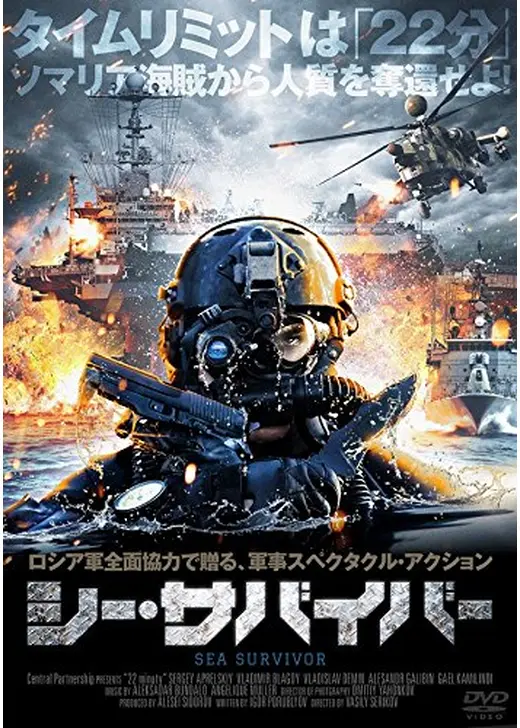 シー・サバイバー