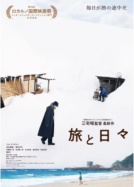 旅と日々