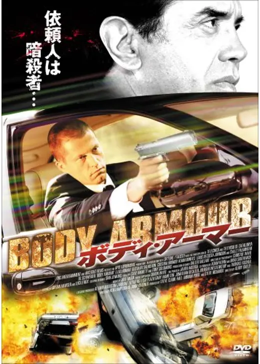 ボディ・アーマー