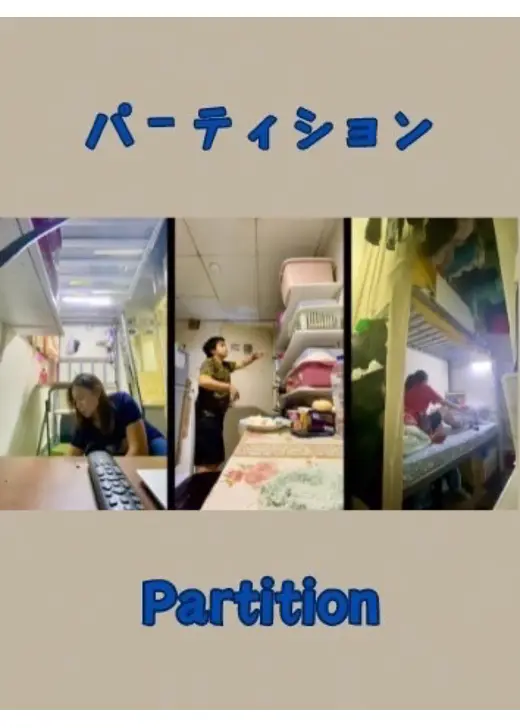 パーティション