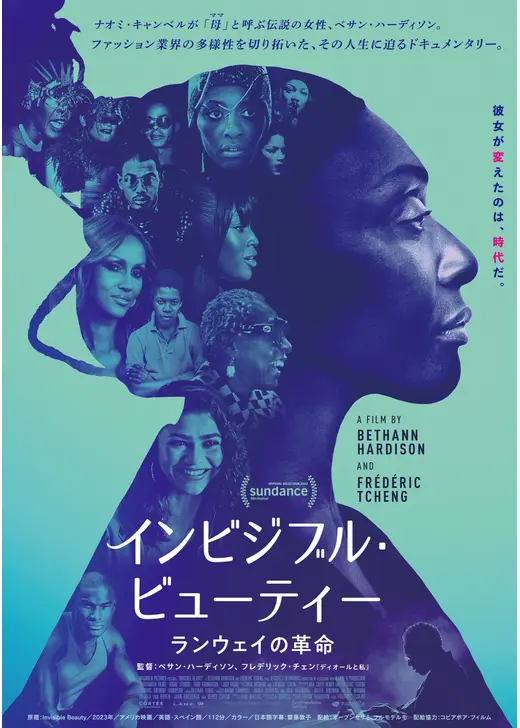 インビジブル・ビューティー　ランウェイの革命