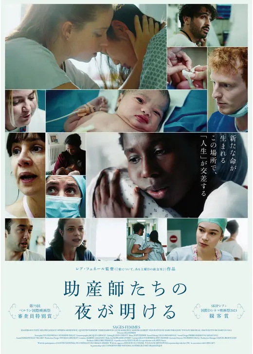 助産師たちの夜が明ける／助産師たち