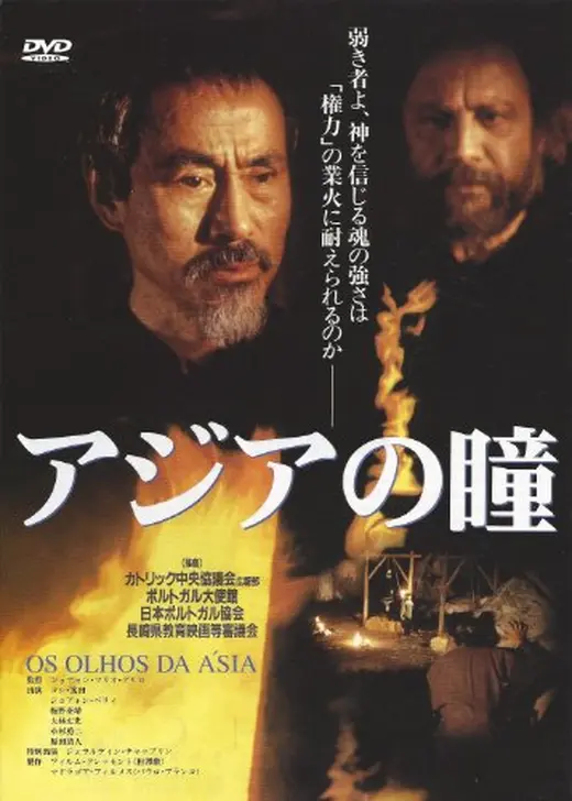 アジアの瞳