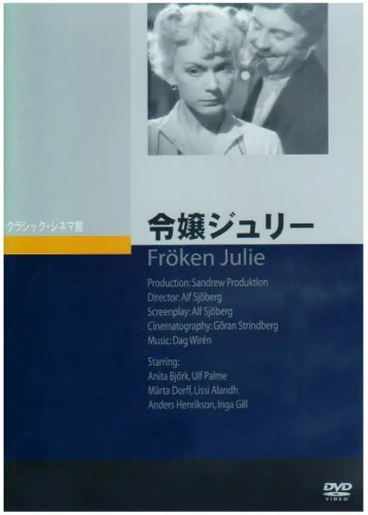 令嬢ジュリー