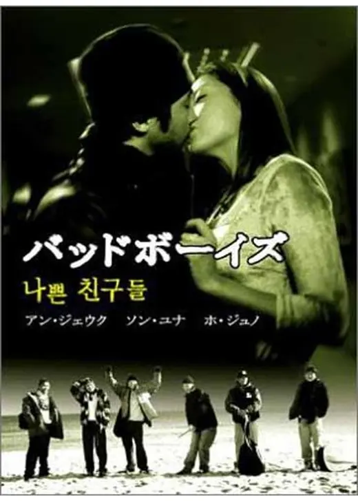 バッド・ボーイズ