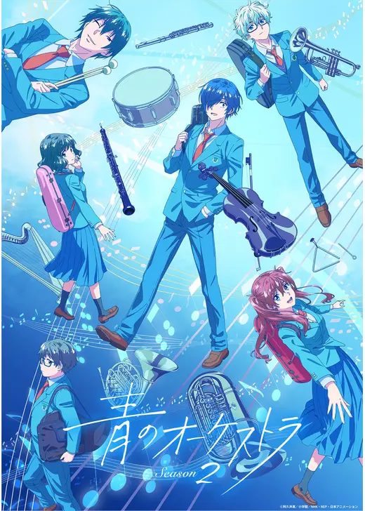 青のオーケストラ Season2