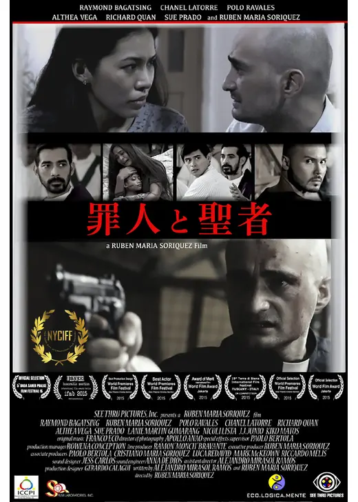 罪人と聖者