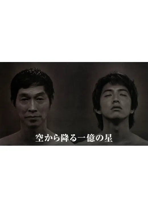空から降る一億の星