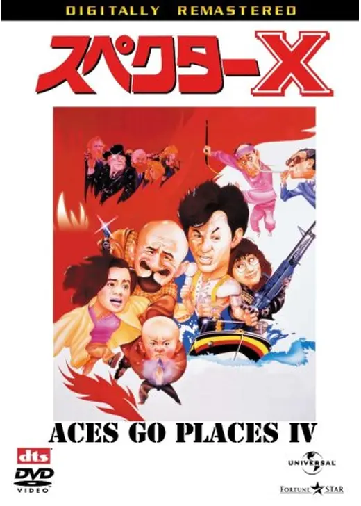 スペクターX
