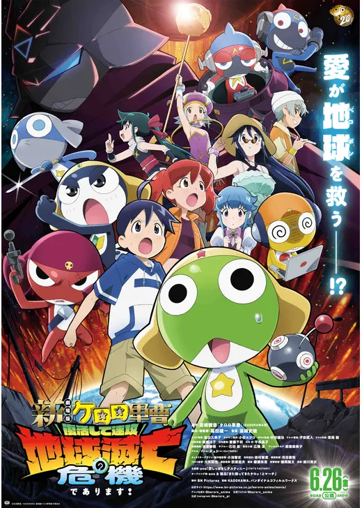 新劇場版☆ケロロ軍曹 復活して速攻地球滅亡の危機であります！