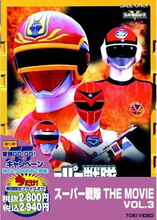 高速戦隊ターボレンジャー