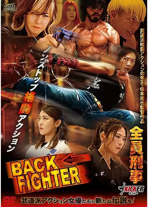 BACK FIGHTER