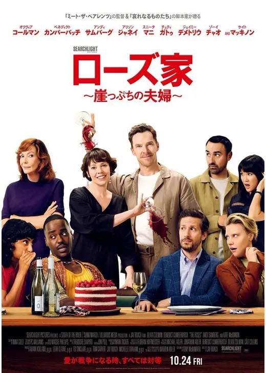 ローズ家～崖っぷちの夫婦～