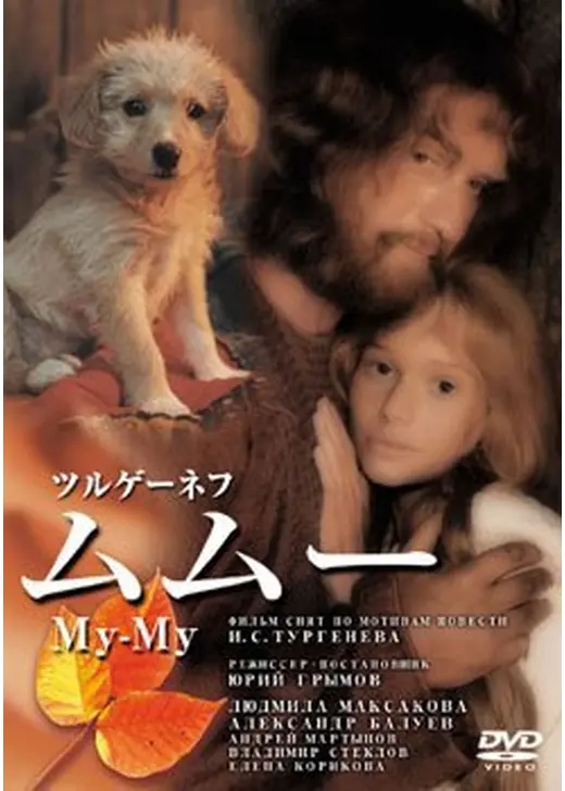 ムムー