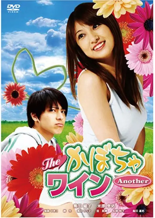 The・かぼちゃワインAnother
