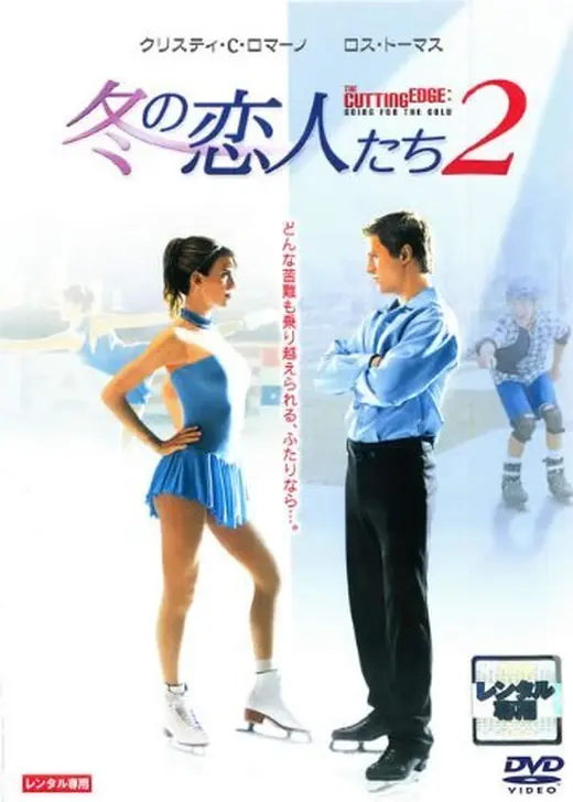 冬の恋人たち2
