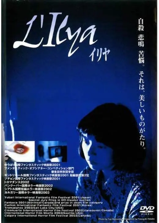 L’Ilya〜イリヤ〜
