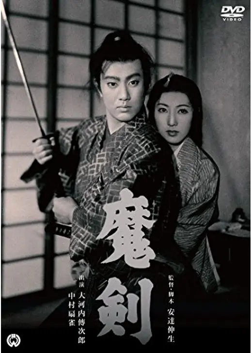魔剣