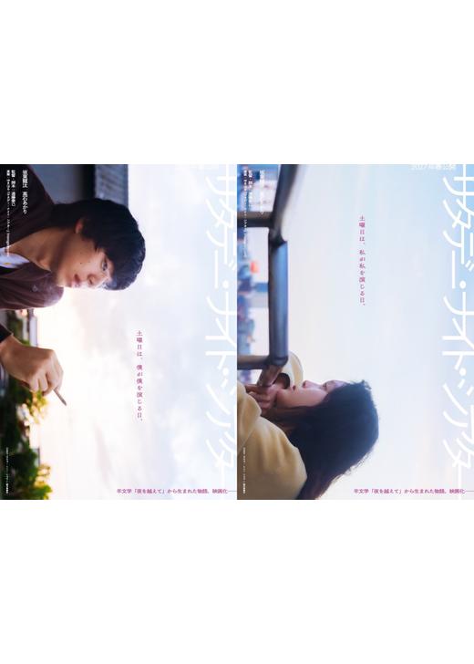 サタデー・ナイト・シアター