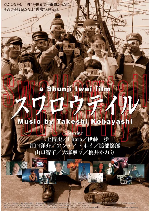 スワロウテイル ４Kレストア版