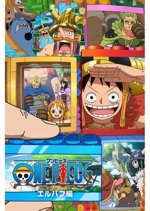 ワンピース エルバフ編