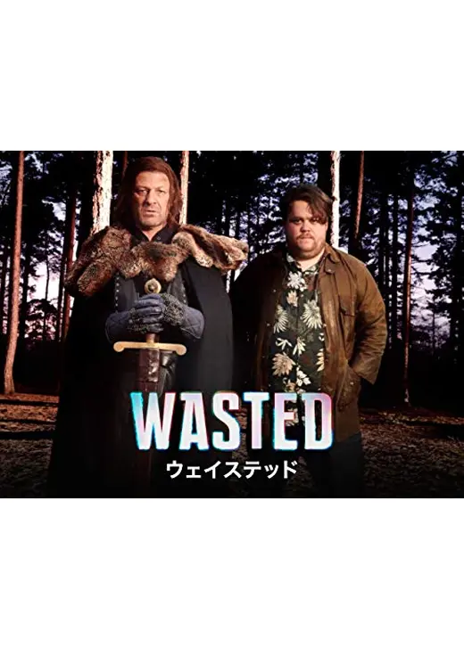 ウェイステッド