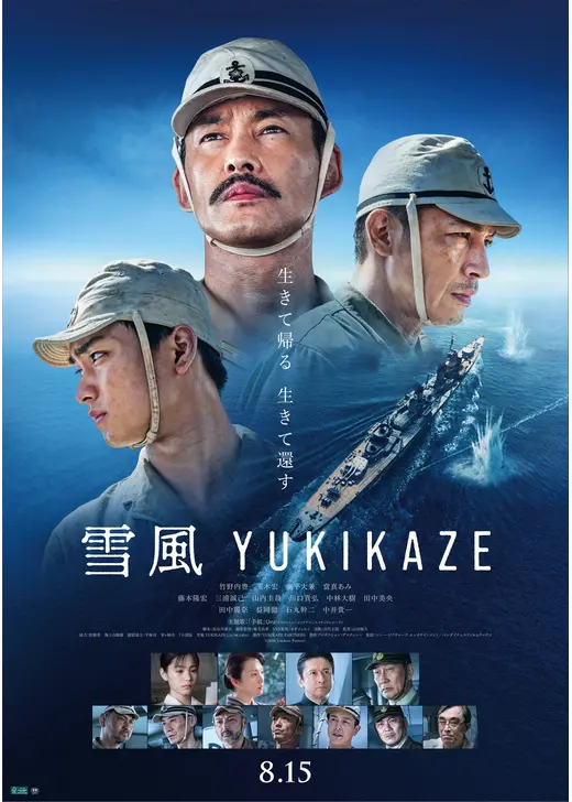 雪風 YUKIKAZE