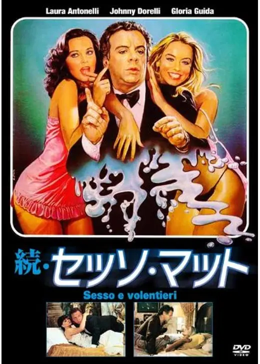 続・セッソ・マット