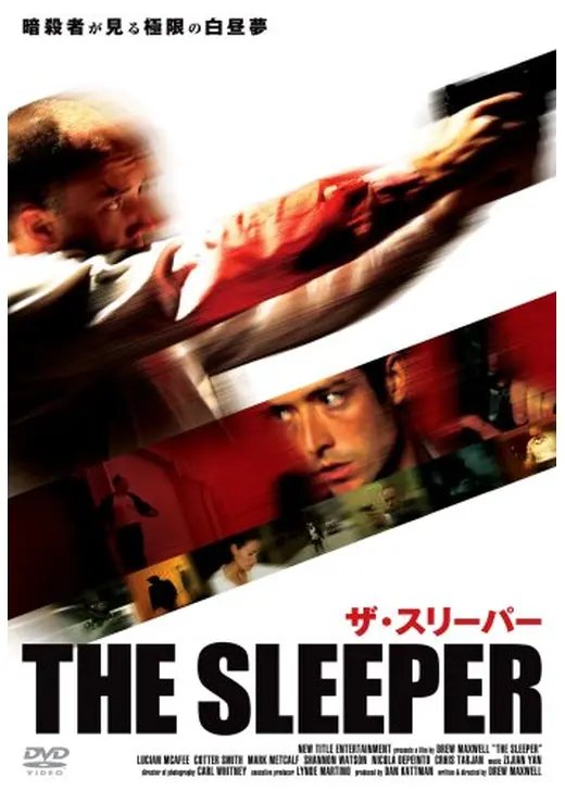 ザ・スリーパー