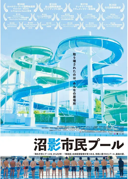 沼影市民プール