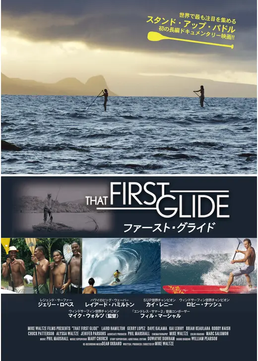 ファースト・グライド