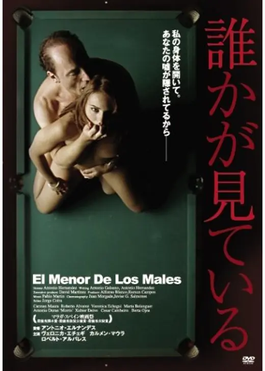 誰かが見ている