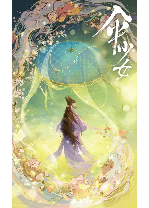 傘少女 ー精霊たちの物語ー