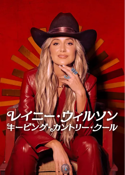 レイニー・ウィルソン: キーピング・カントリー・クール