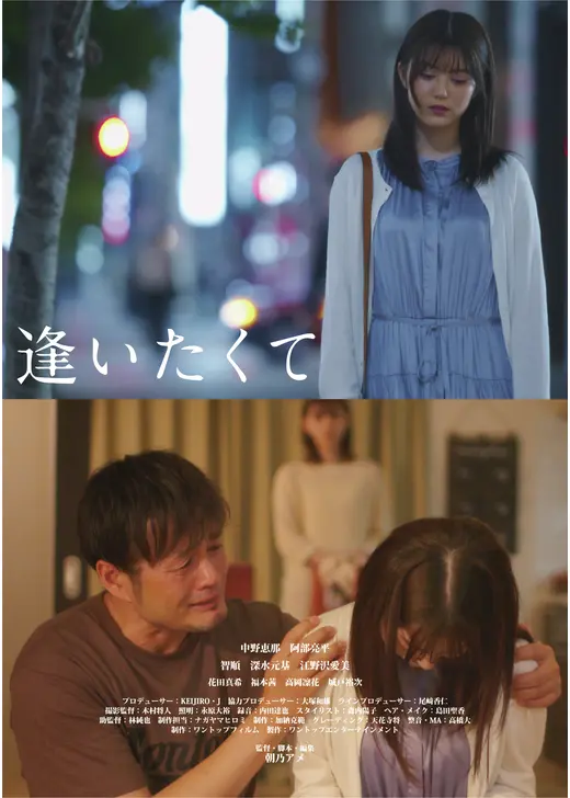 逢いたくて